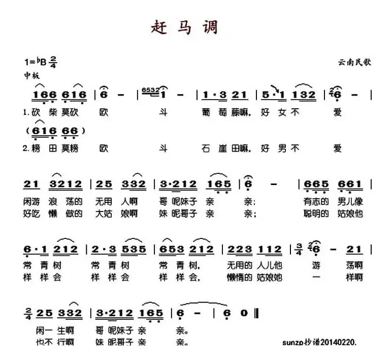赶马调（云南民歌）