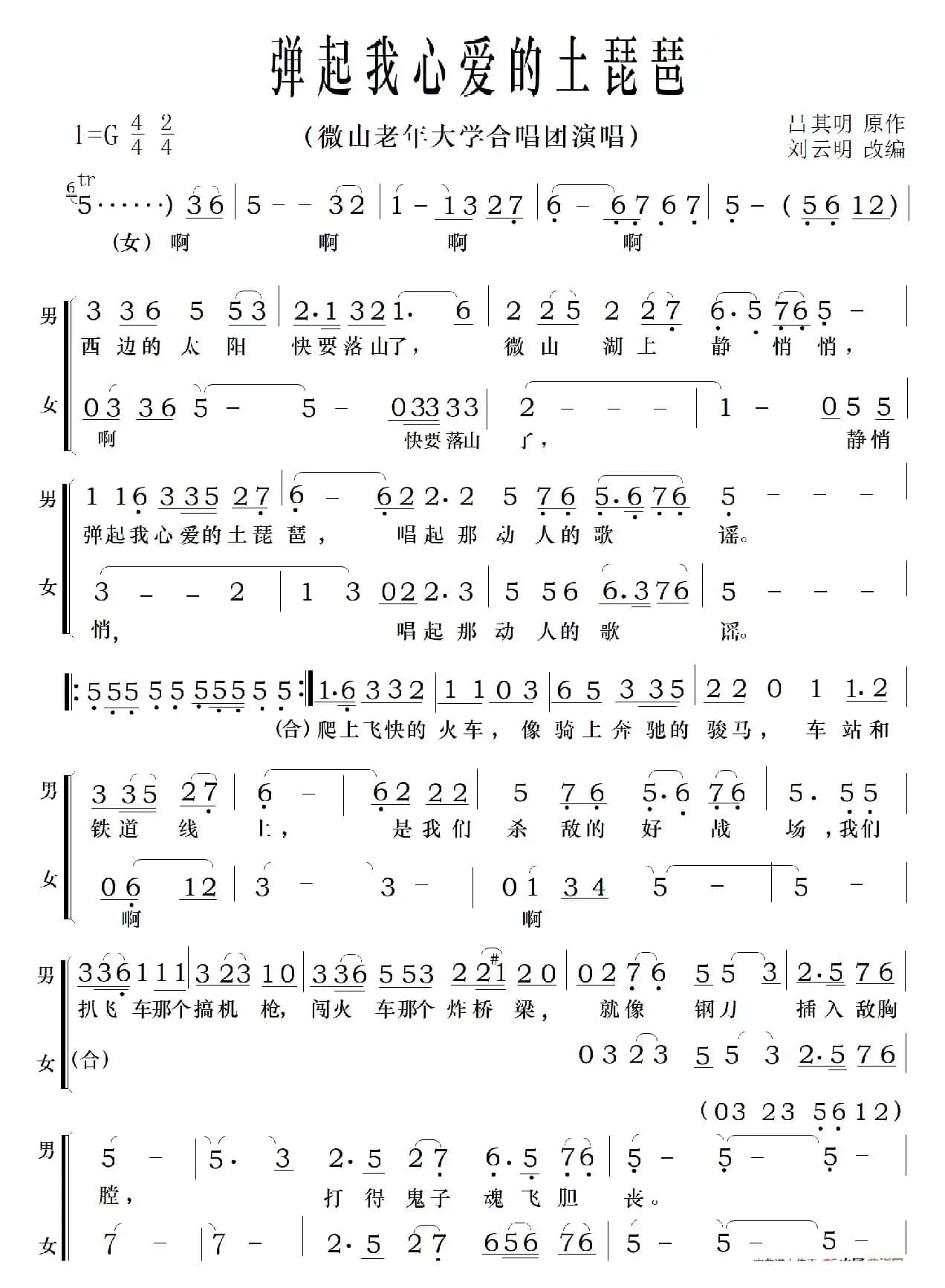 弹起我心爱的土琵琶(电影《铁道游击队》插曲)