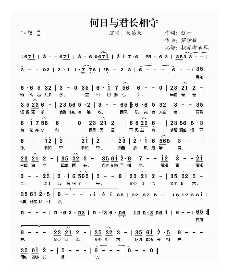 何日与君长相守