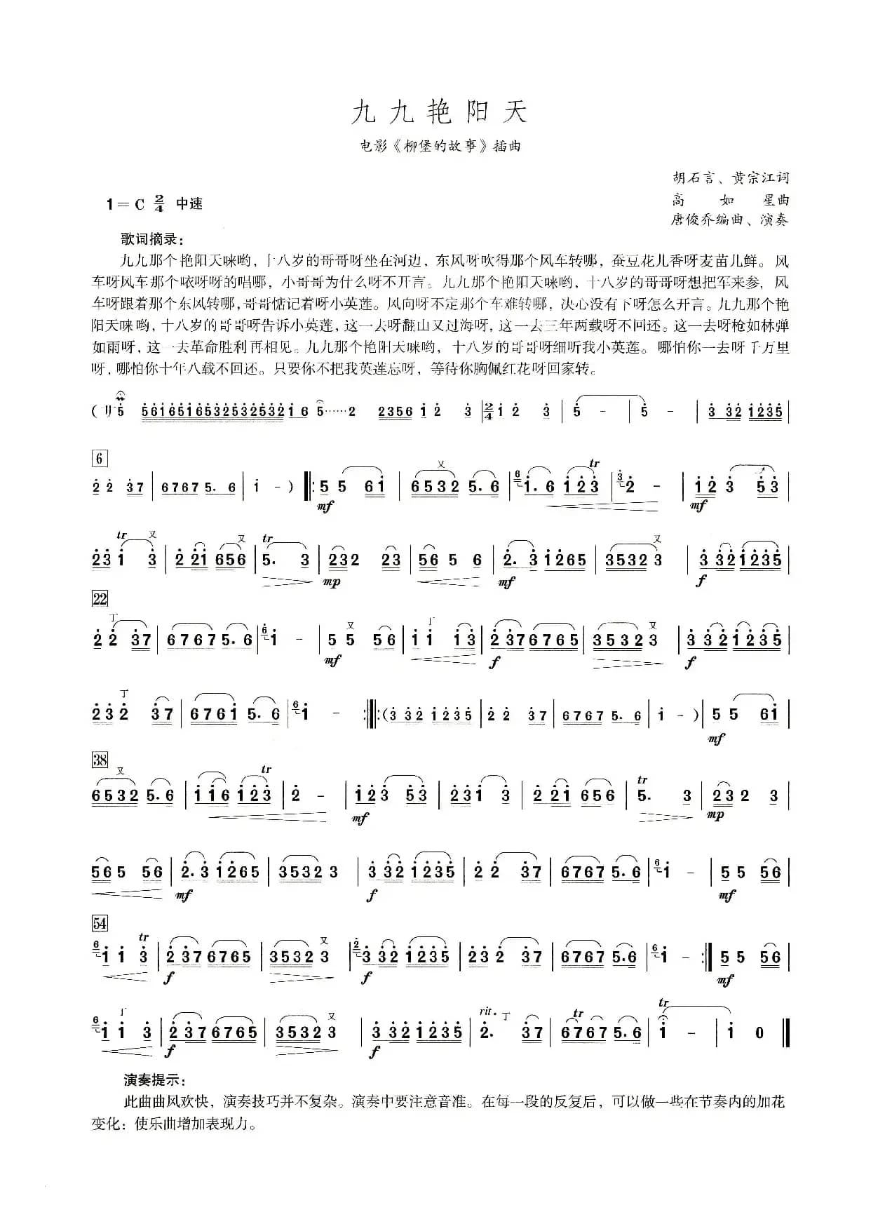 九九艳阳天（笛子演奏提示版）