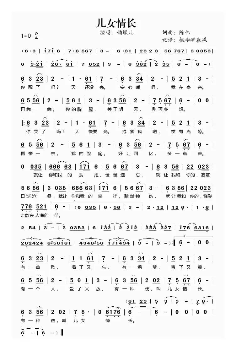 儿女情长（陈伟词 陈伟曲）