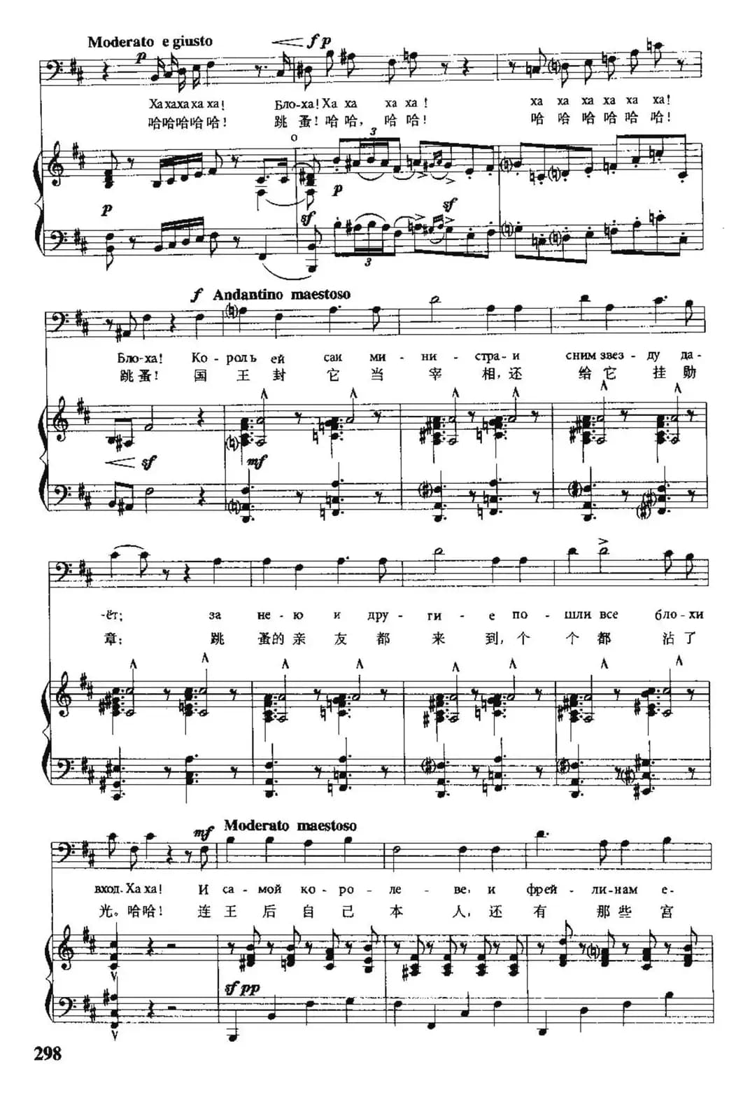 [俄] 跳蚤之歌（中俄文对照、正谱）