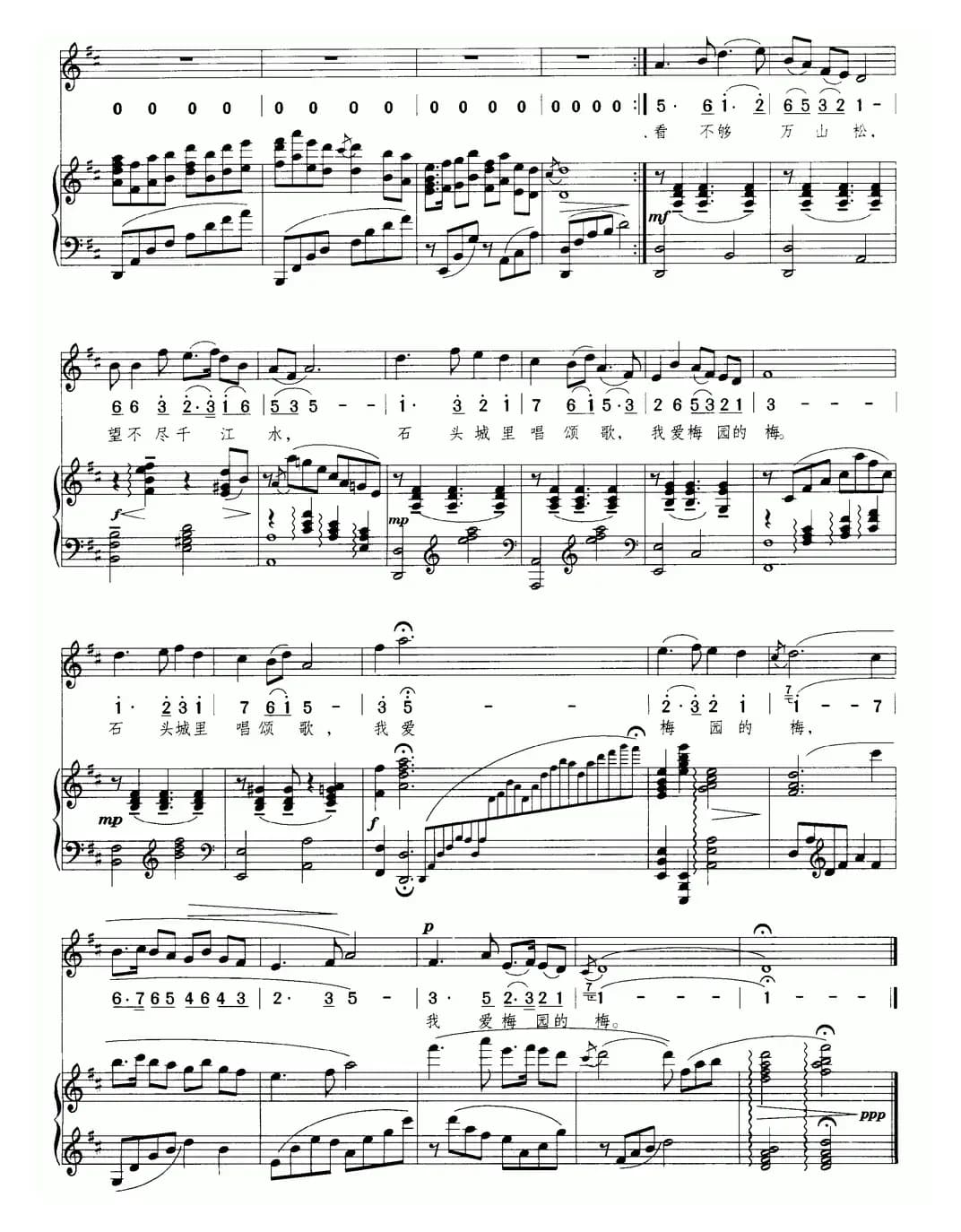 我爱梅园梅（正谱）