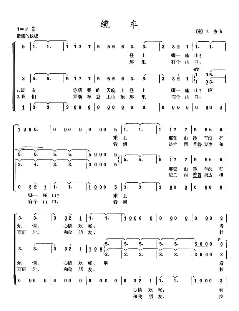 [意]缆车（混声合唱、简谱版）