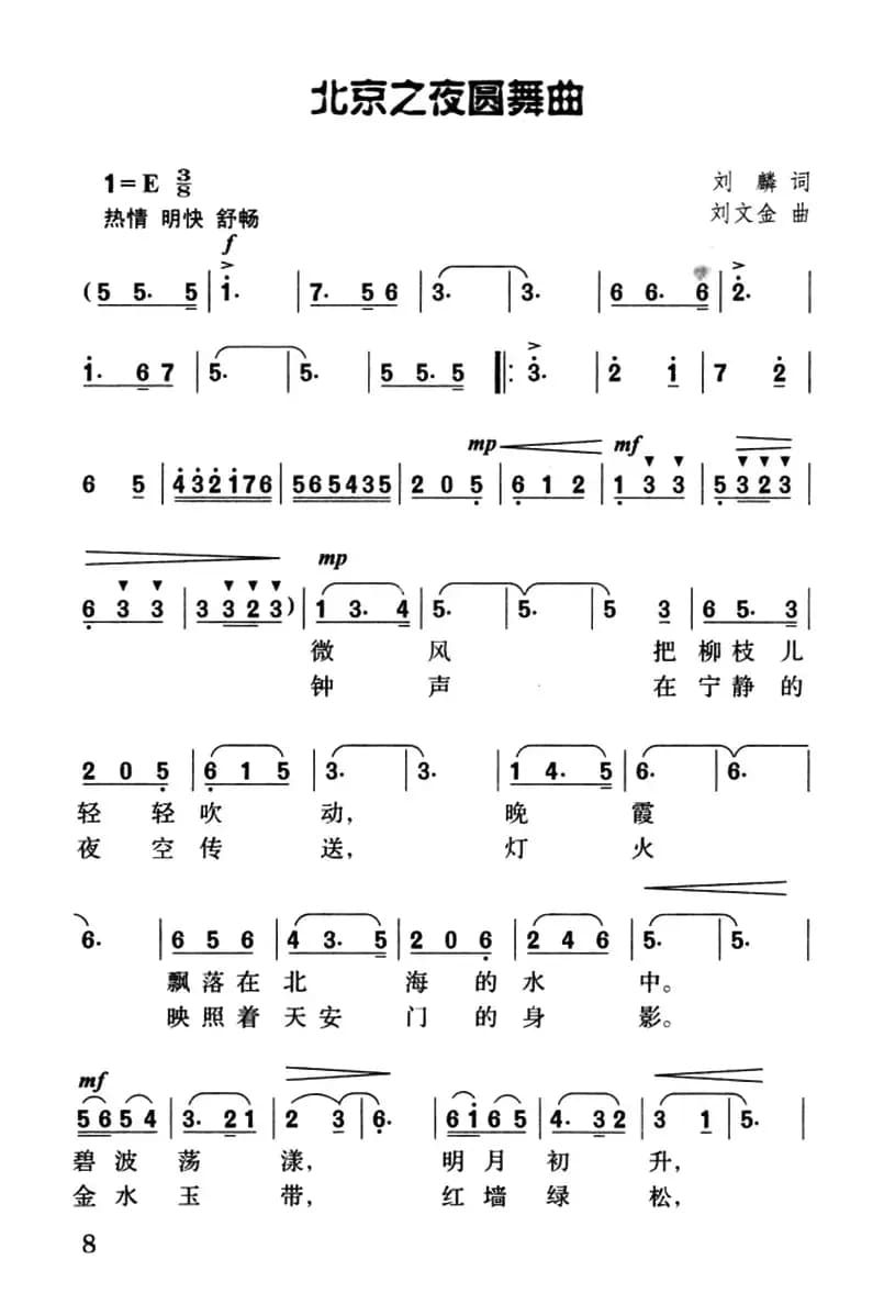 北京之夜圆舞曲