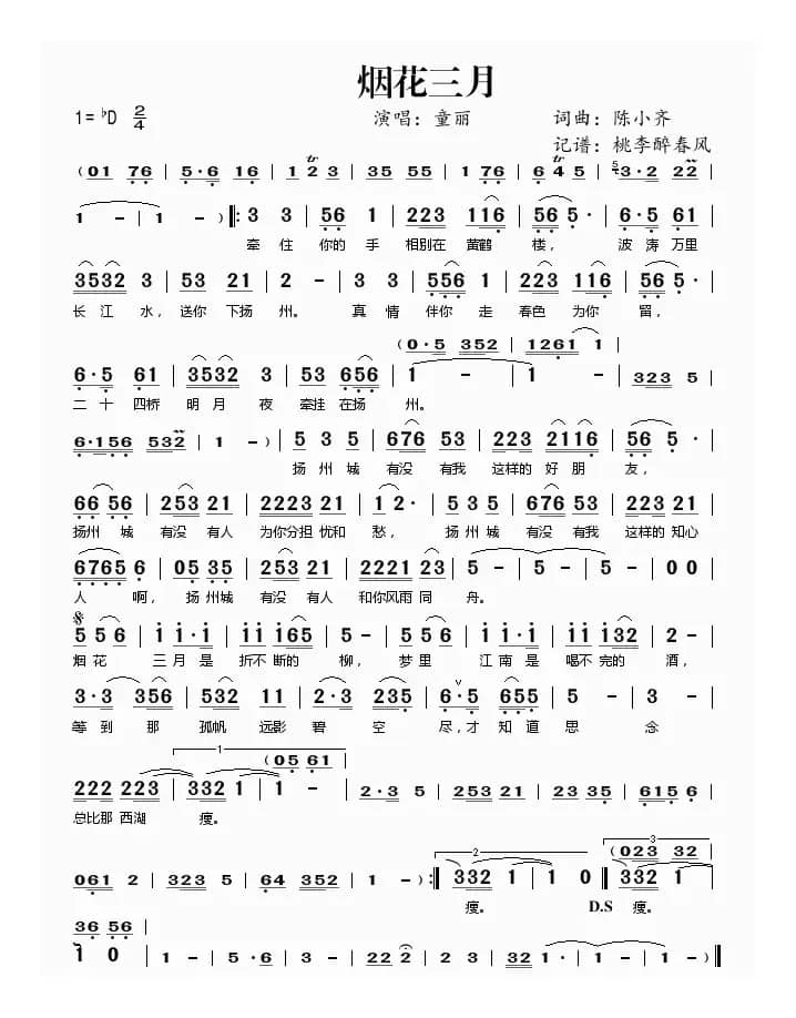 烟花三月（陈小齐 词曲）