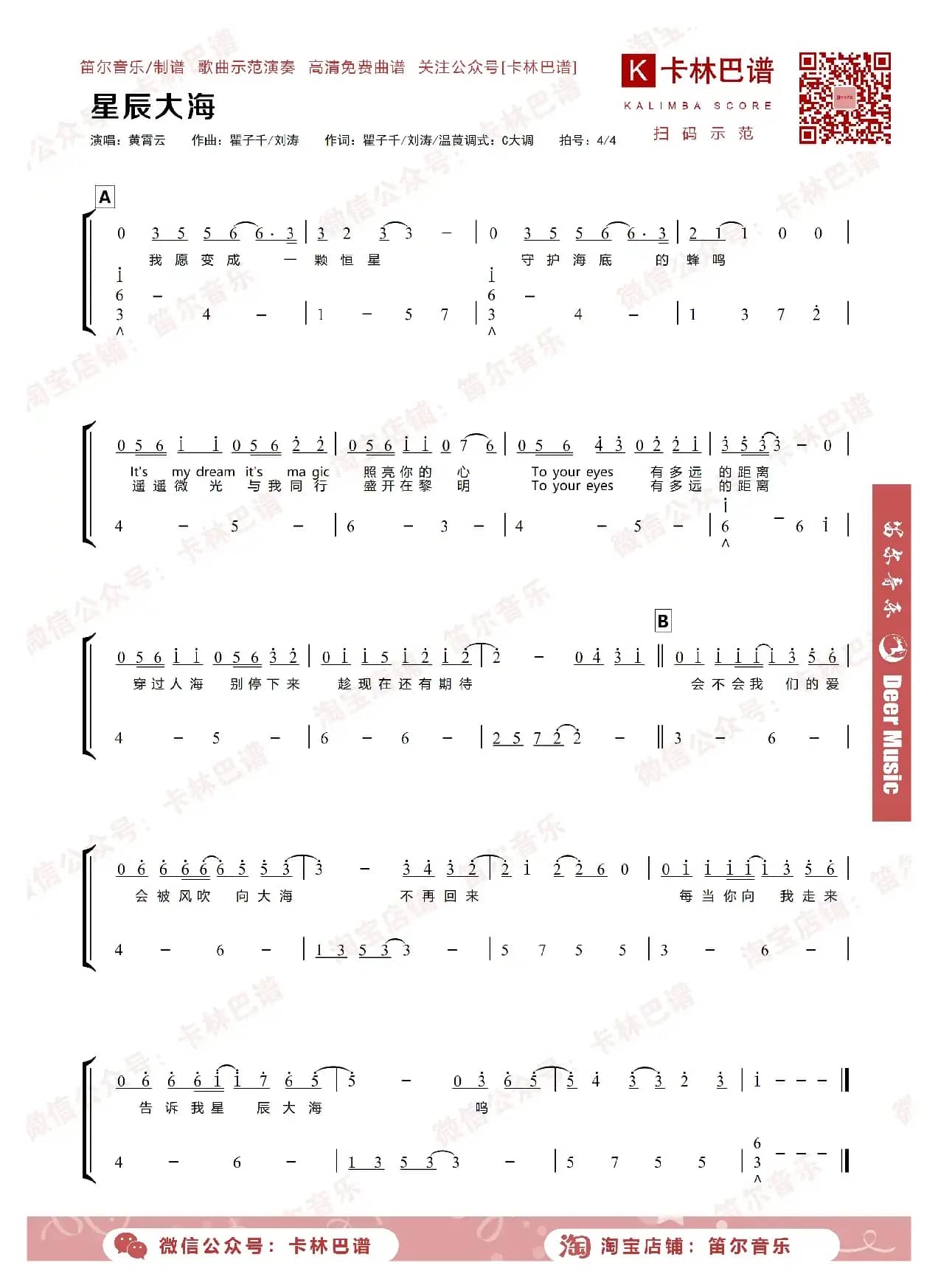 星辰大海（卡林巴拇指琴简谱）
