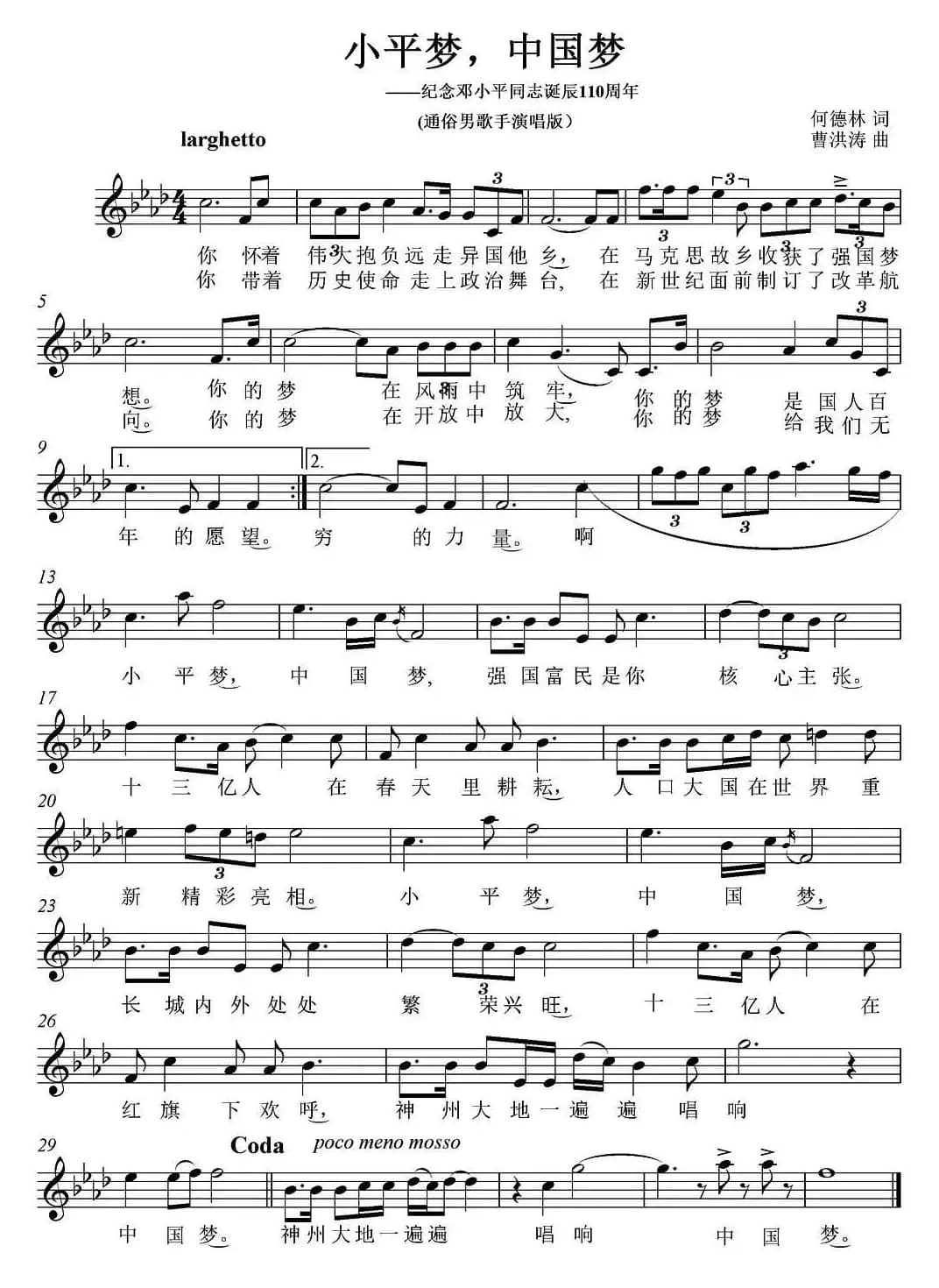 小平梦，中国梦（五线谱）