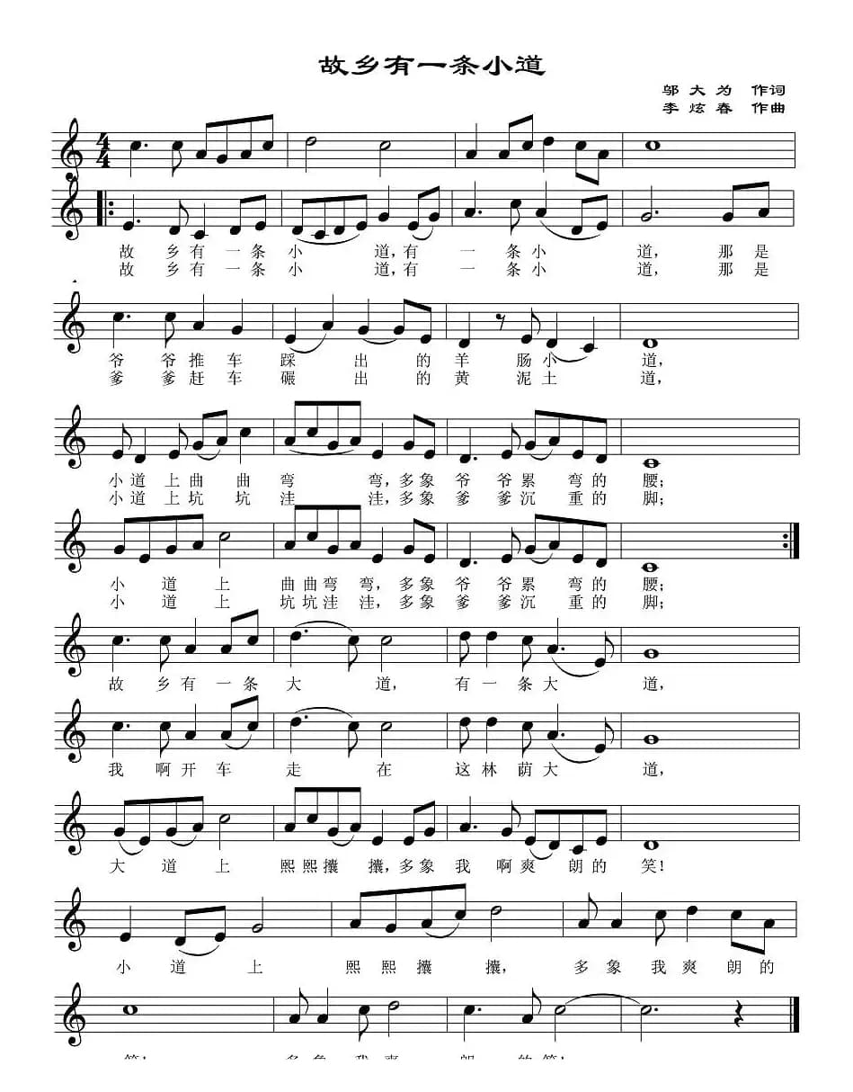 故乡有一条小道（五线谱）