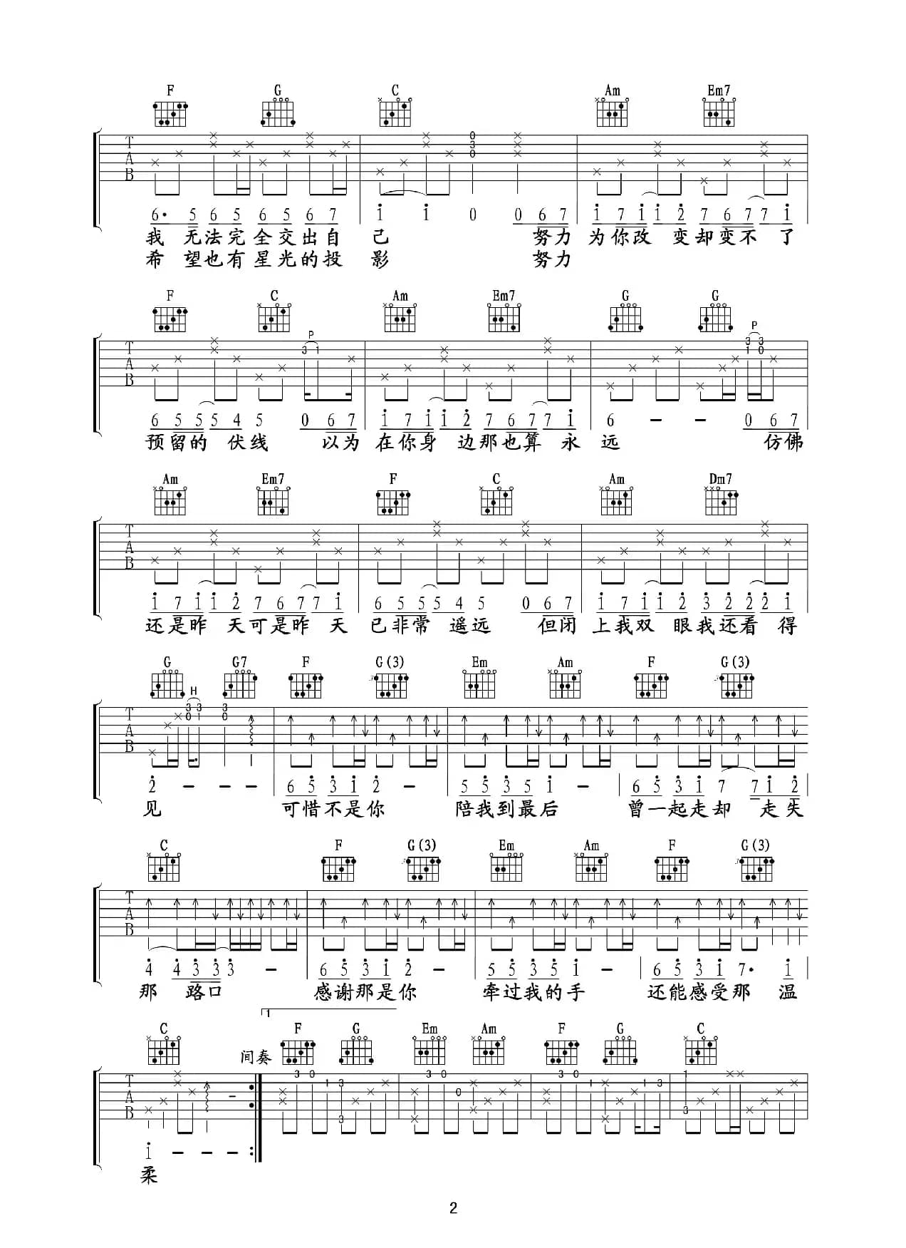 可惜不是你(C调吉他六线谱)