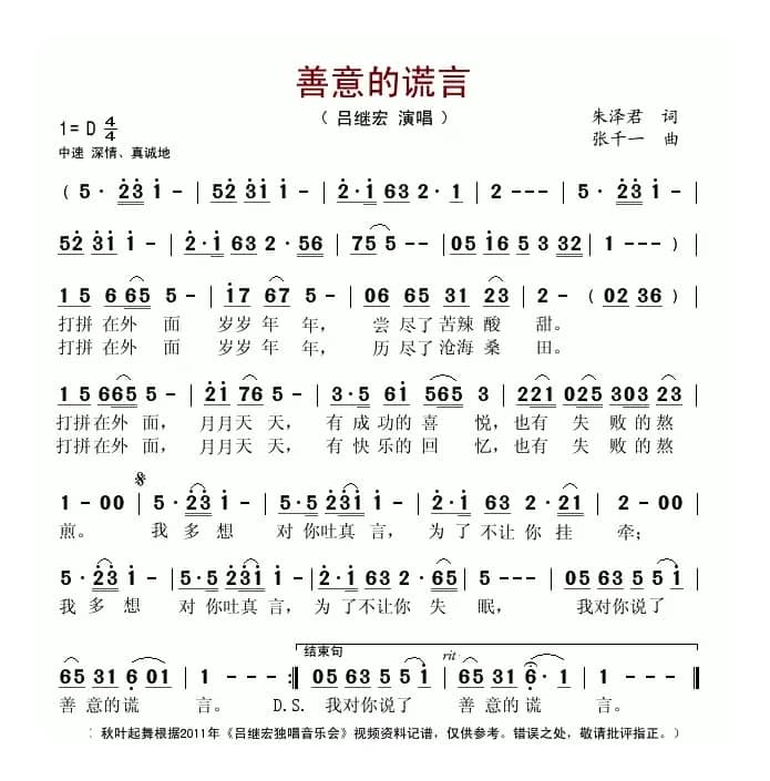 善意的谎言（朱泽君词 张千一曲）