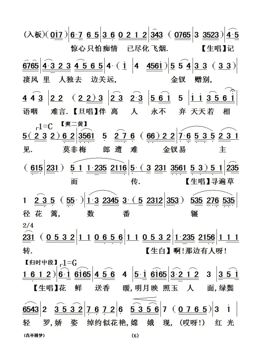 [粤剧] 花亭圆梦