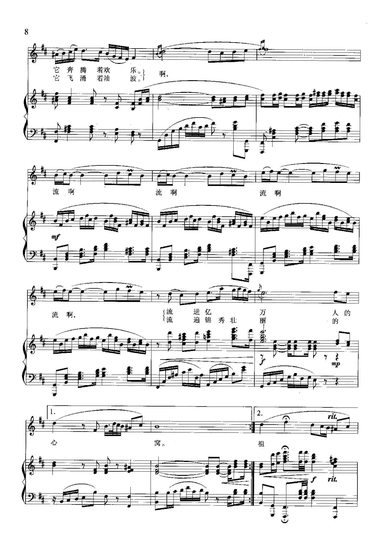 听我唱支抒情的歌（正谱）