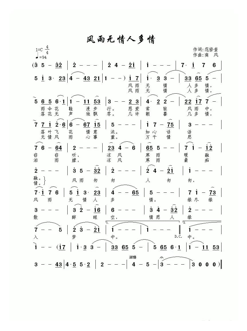 风雨无情人多情