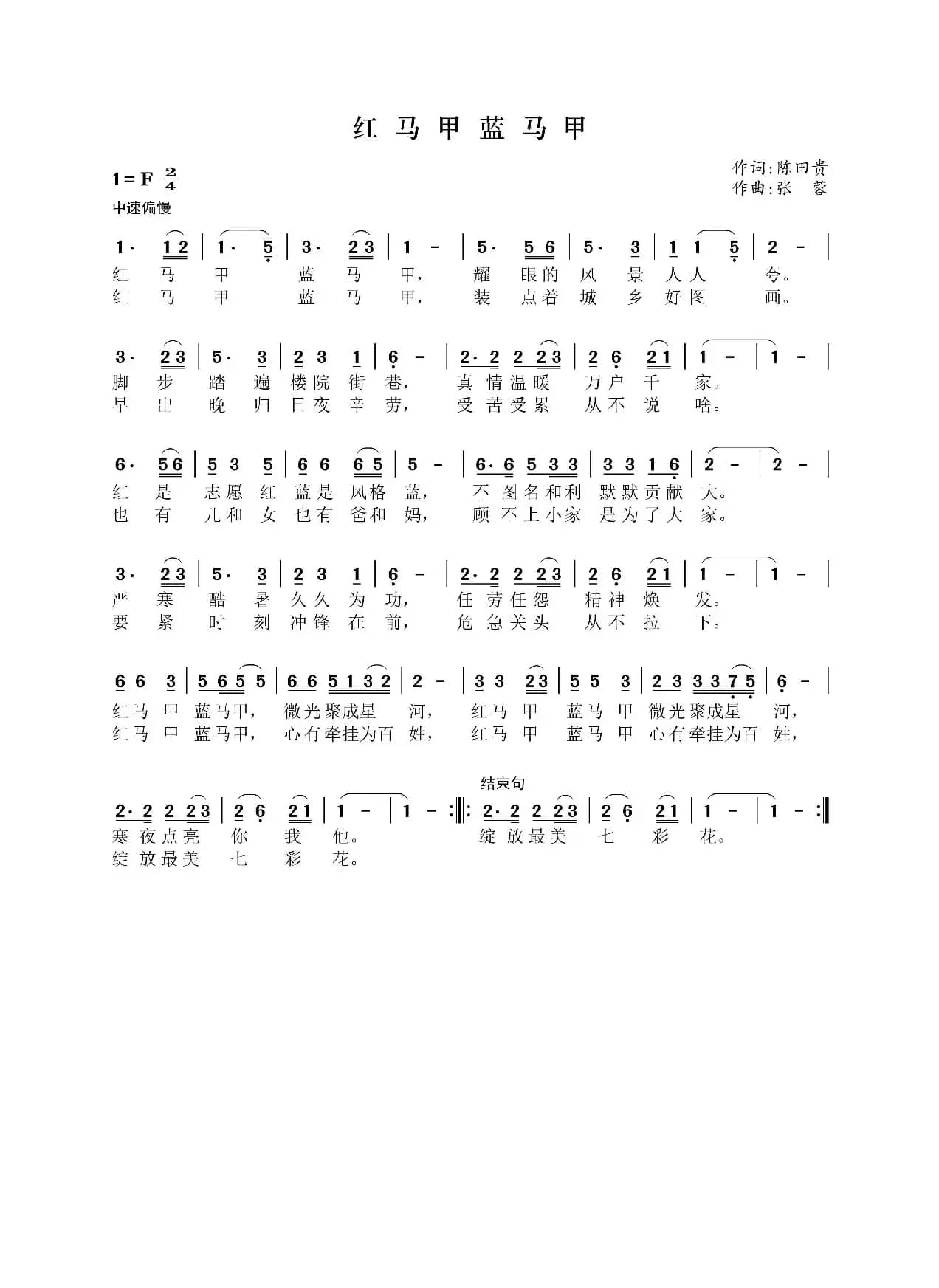 《红马甲蓝马甲》