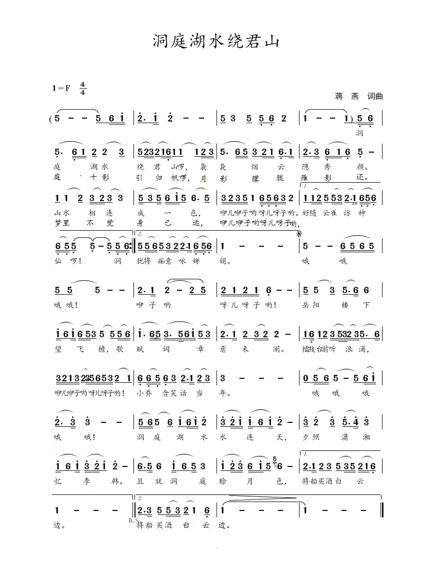 洞庭湖水绕君山（蒋燕  词曲）