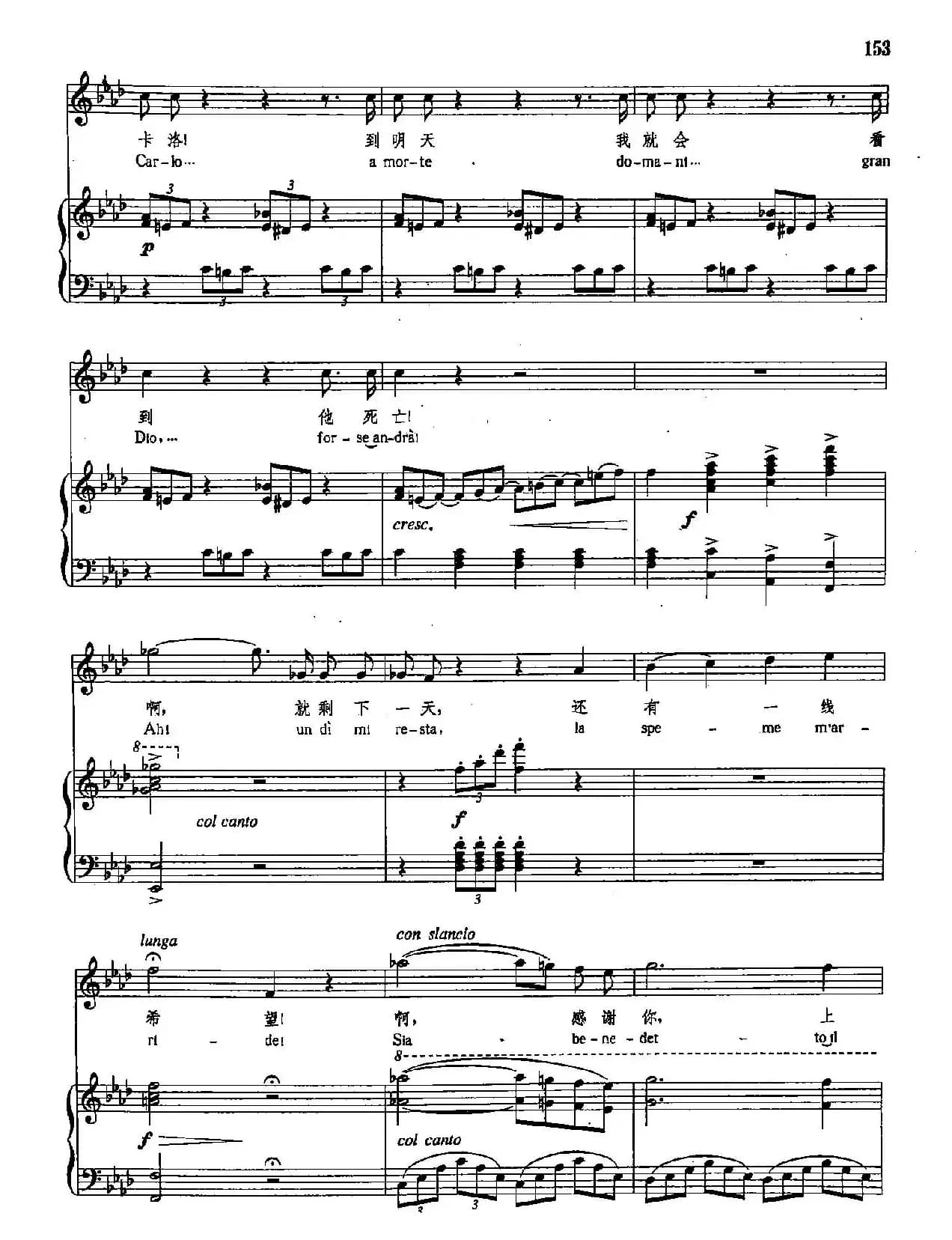 [意]29不幸的恩赐（正谱）（埃博莉的咏叹调）