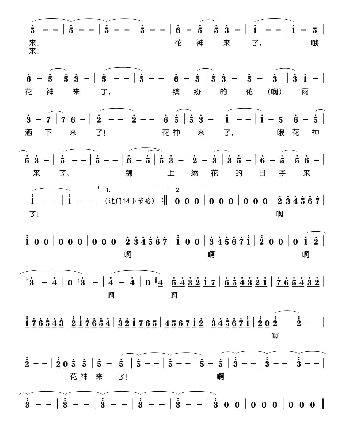 花神（韩静霆词 许之俊曲）