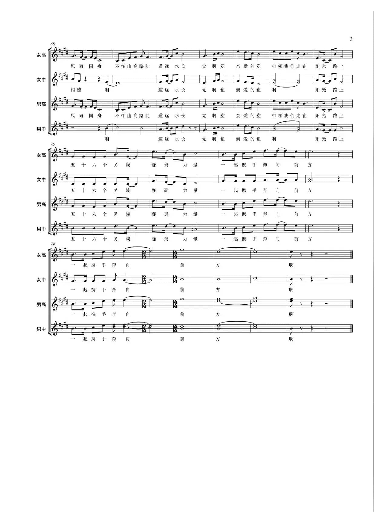 初心向党永不忘（合唱旋律简谱）