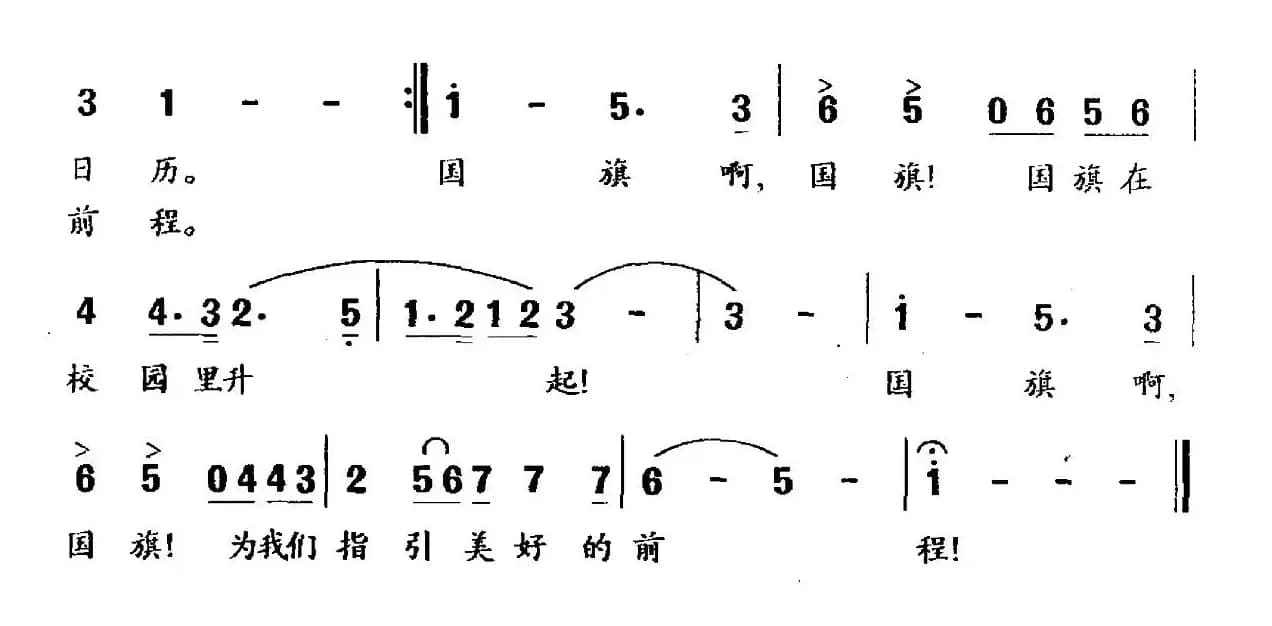 国旗，在校园升起（佟文西词 陈朝汉曲）