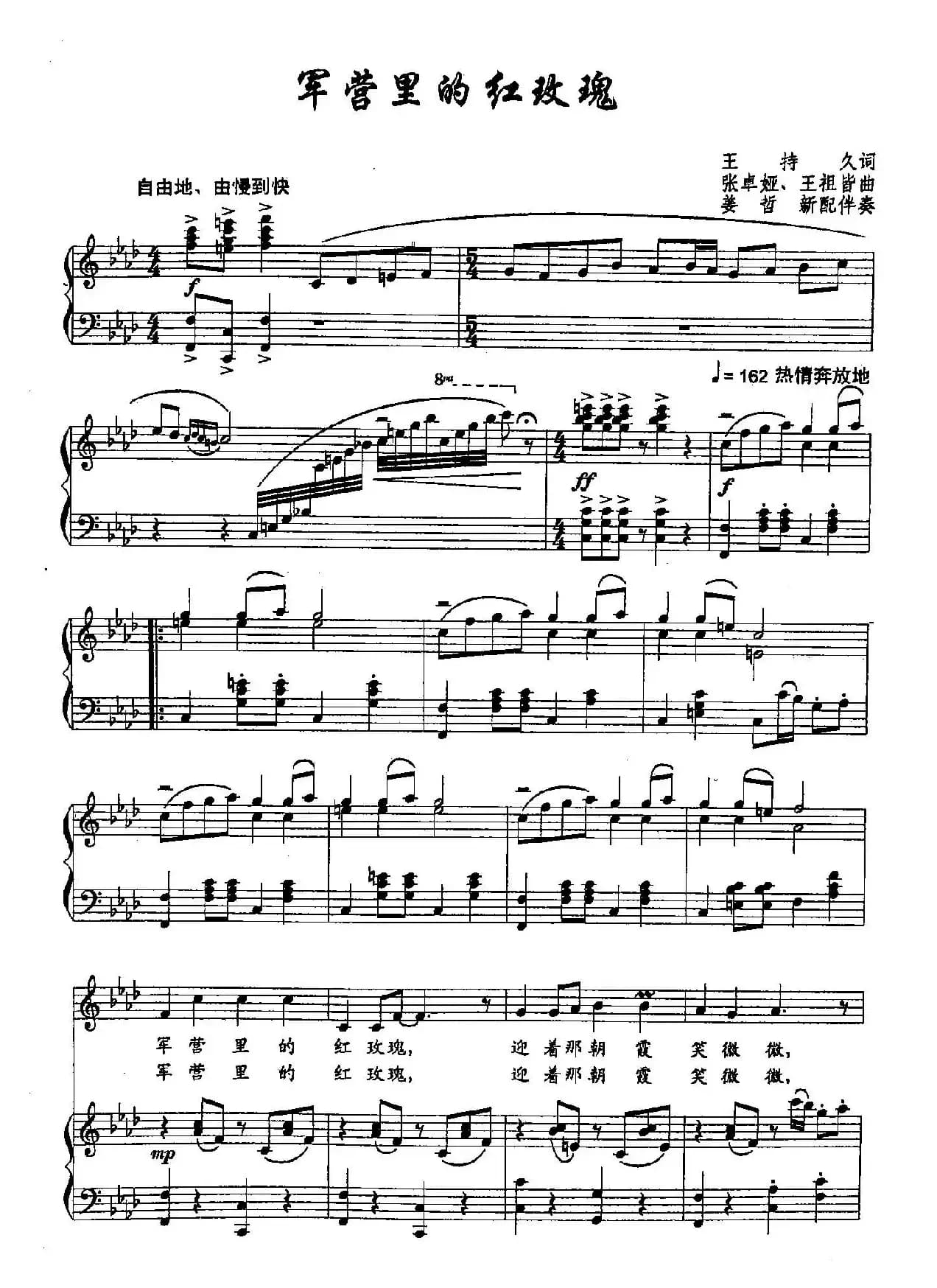 ​16军营里的红玫瑰（双谱）