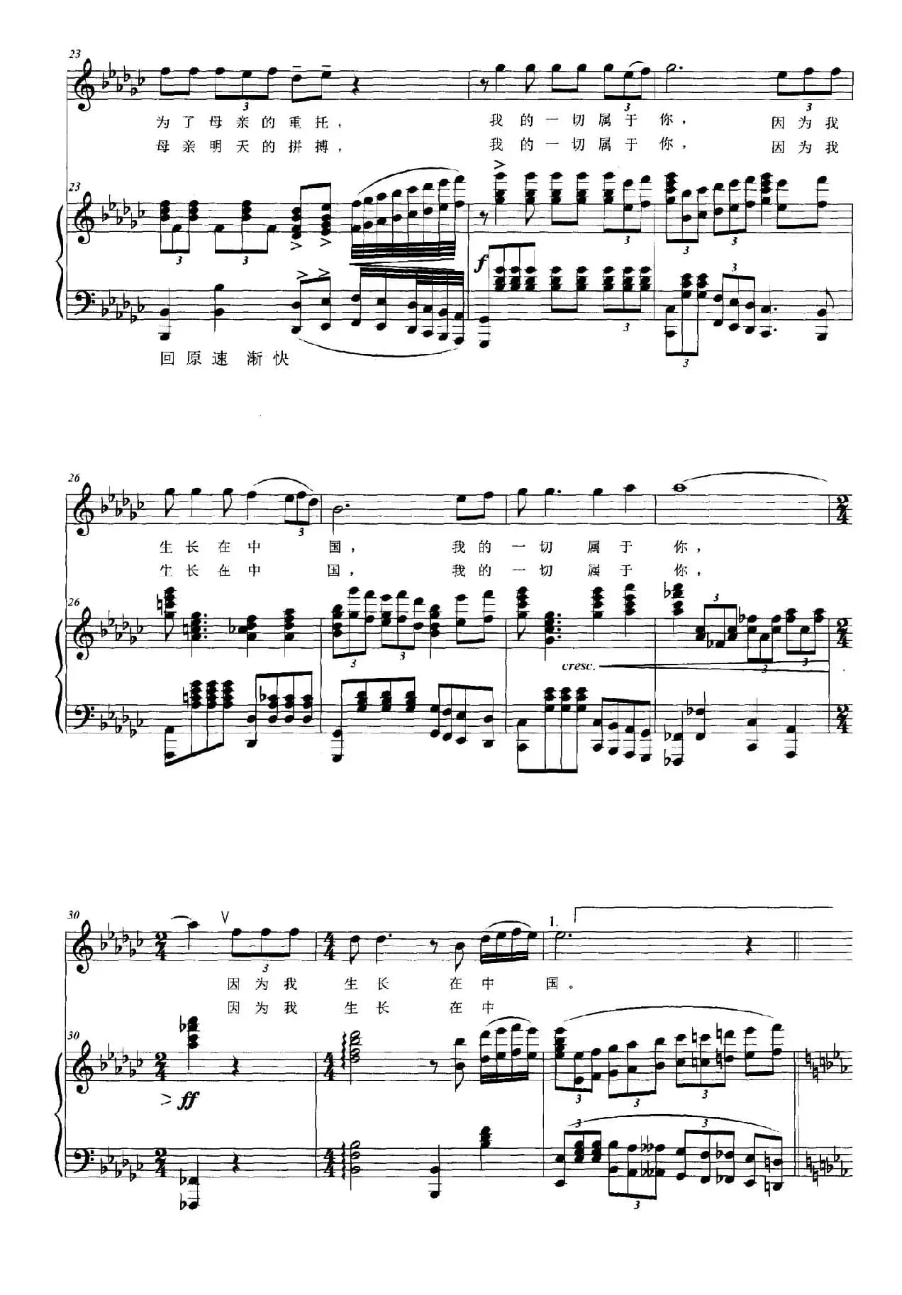 我是长江，我是黄河（正谱）