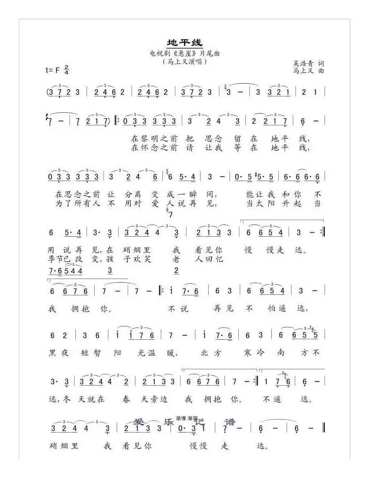 地平线（电视剧《悬崖》片尾曲）