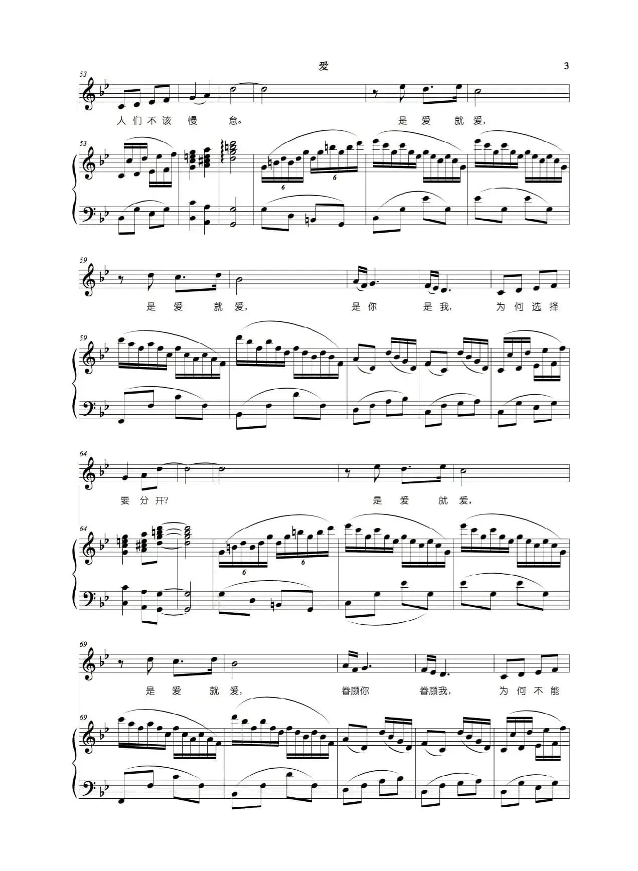 爱（丁煜伦词曲、女声版、正谱）