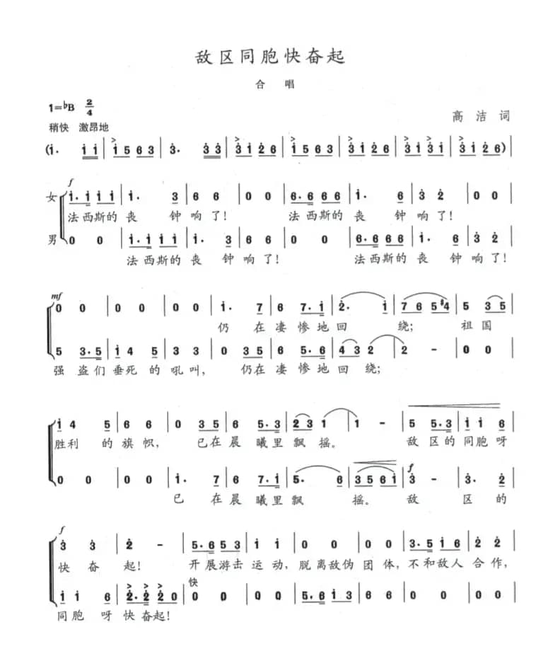 敌区同胞块奋起