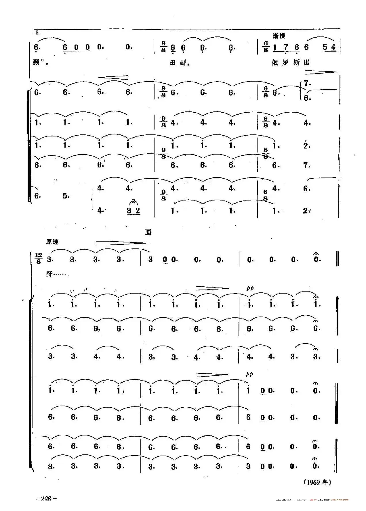 ​[俄]87田野（合唱-苏联影片《神出鬼没者的新奇遇》插曲）