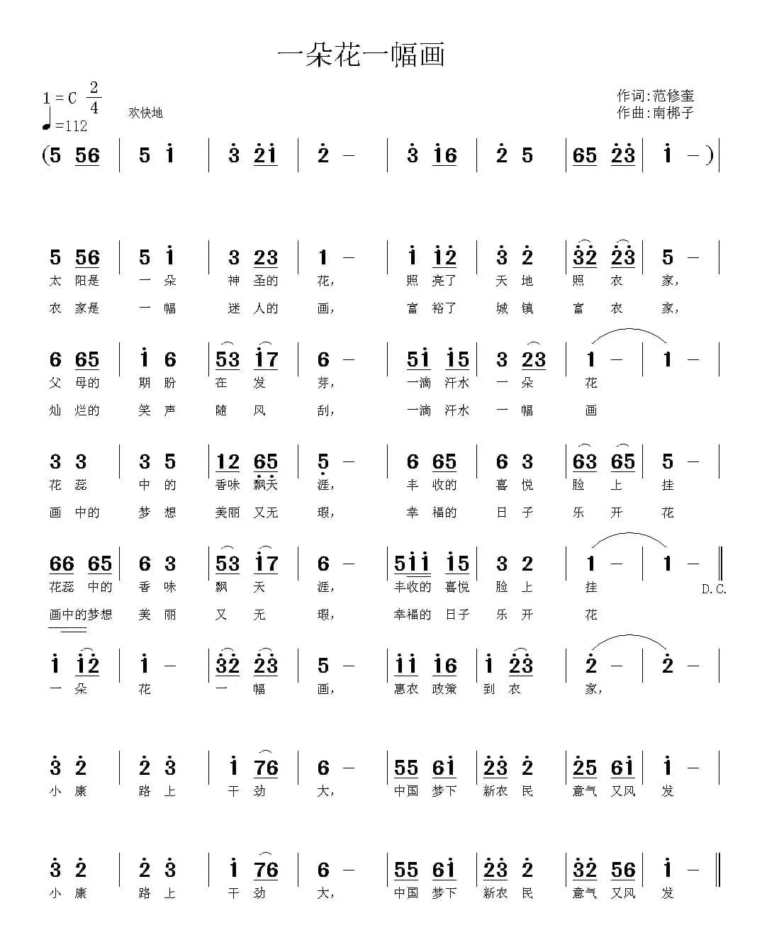 一朵花一幅画（范修奎词 南梆子曲）