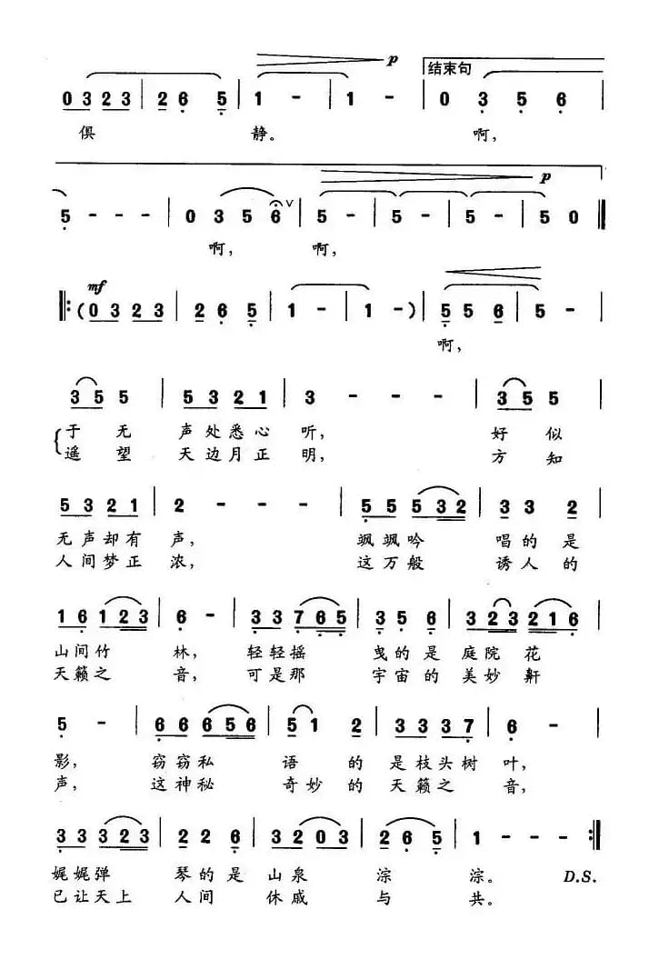 天籁（晨枫词 晓其曲）