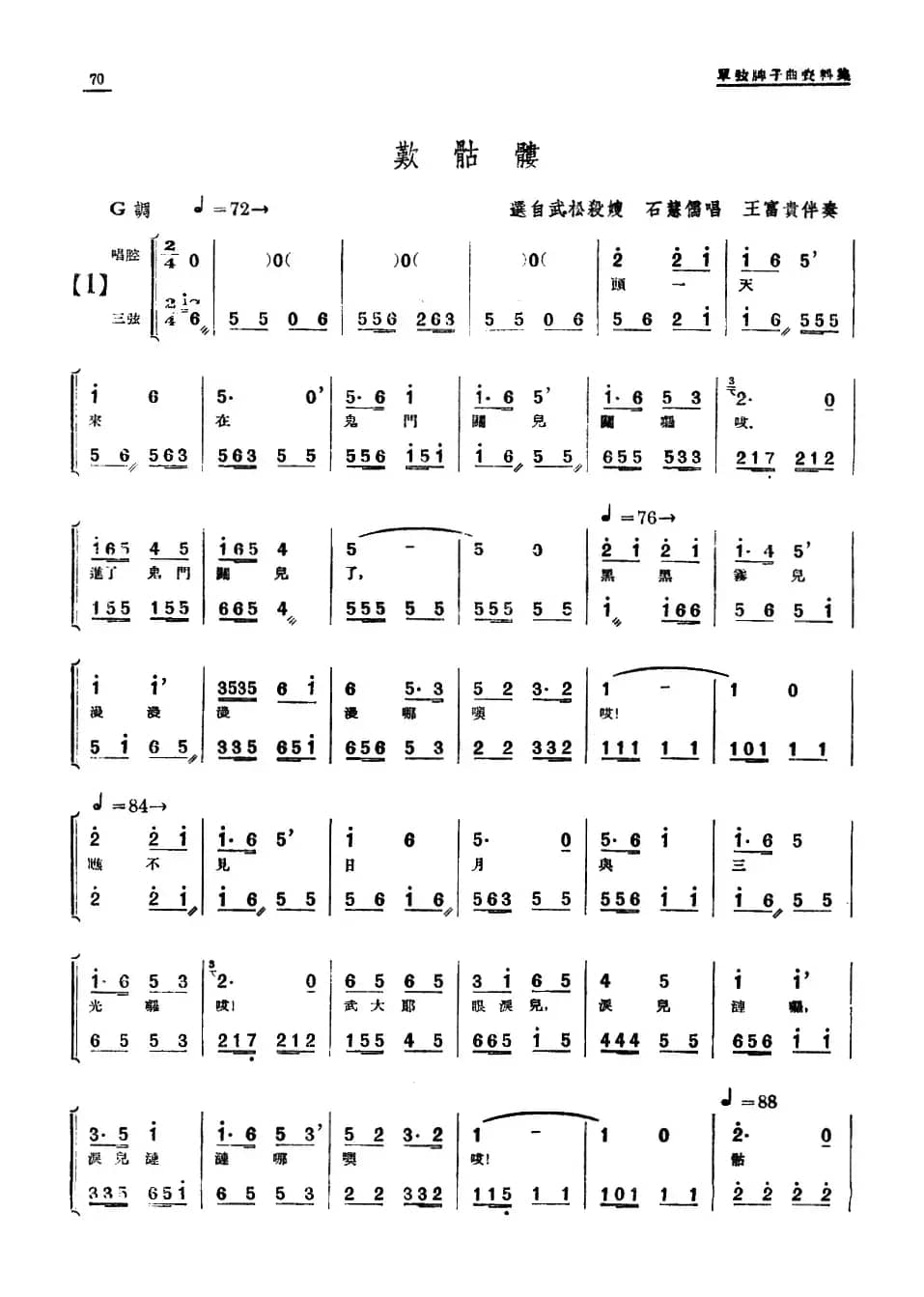 [单弦·牌子]叹骷髅