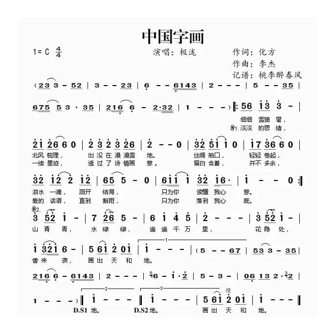 中国字画