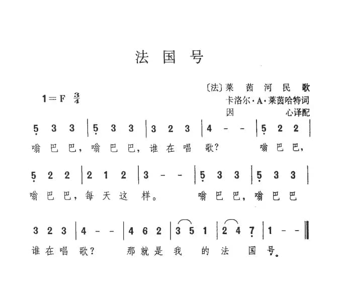 [法]法国号（儿歌）