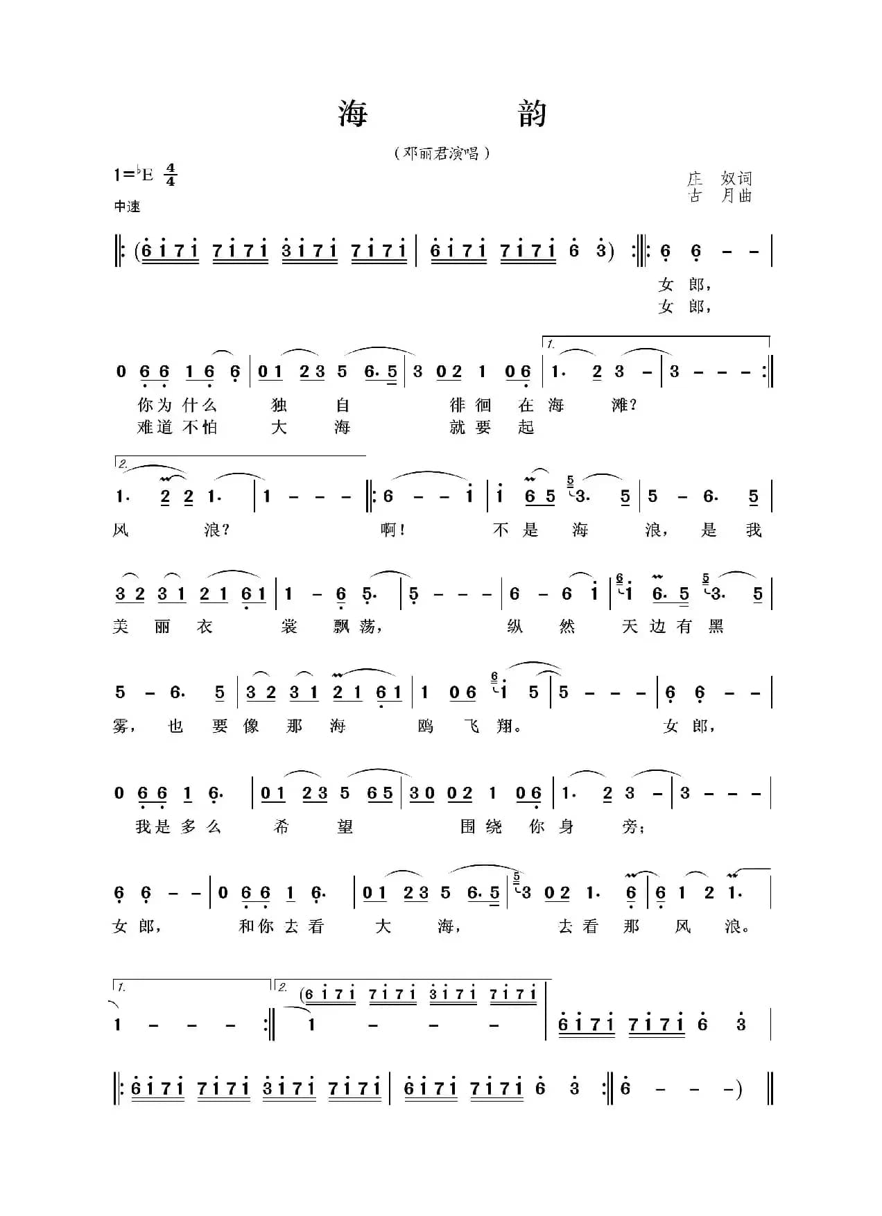 海韵（庄奴词 古月曲）