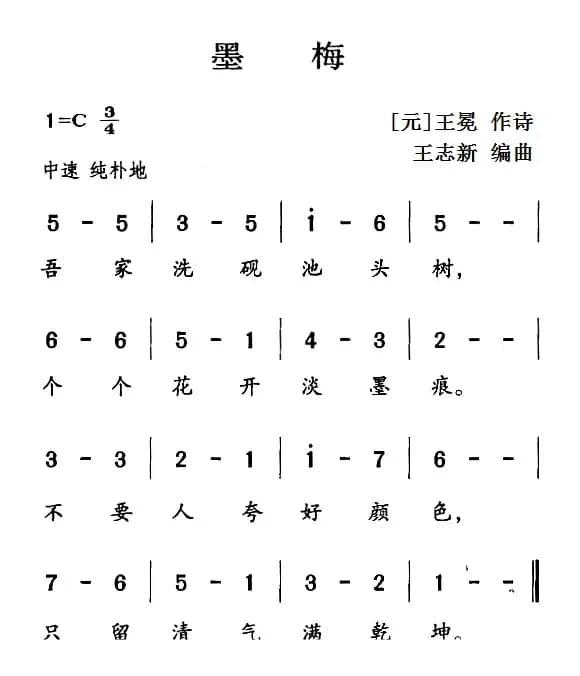 古诗词今唱：墨梅