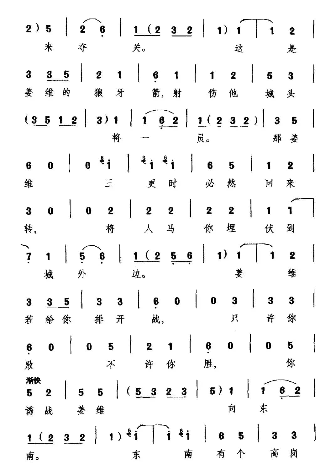 [越调]三传令（《收姜维》选段 诸葛亮唱）