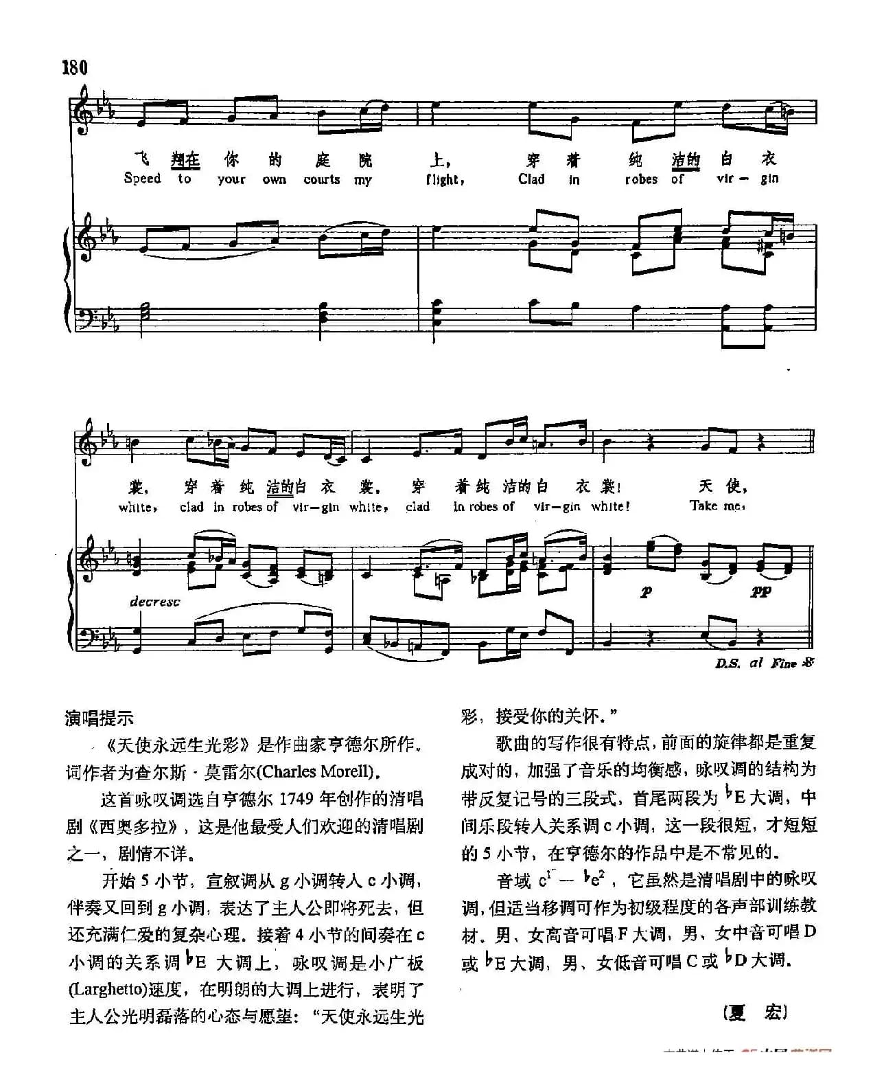 声乐教学曲库3-[德-英]39天使永远生光彩（正谱） 