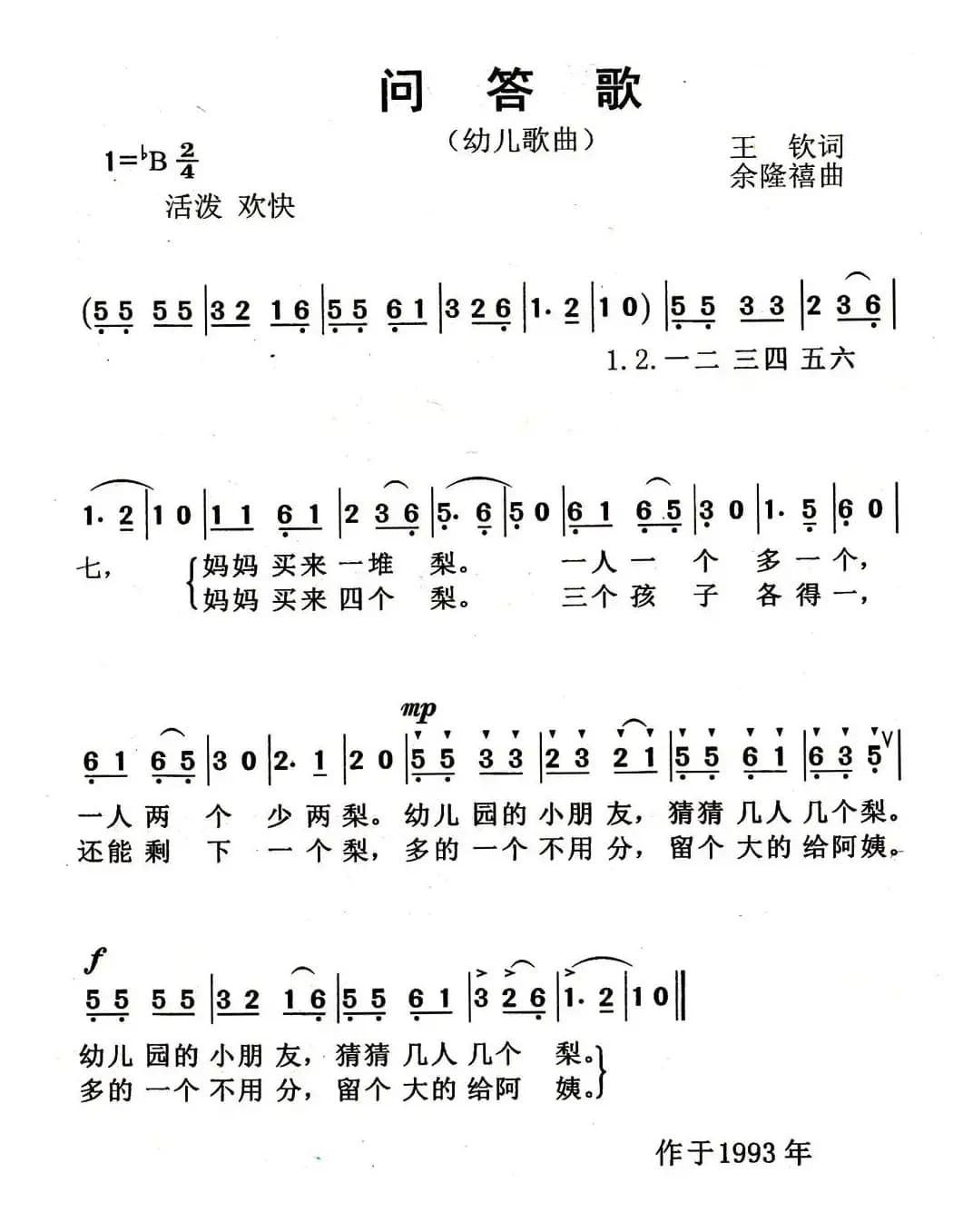问答歌（王钦词 余隆禧曲）