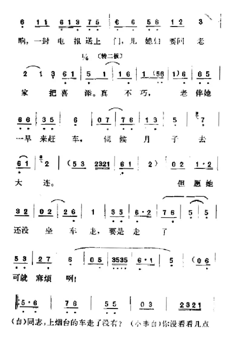 [吕剧]春风送暖（全剧之第二场）