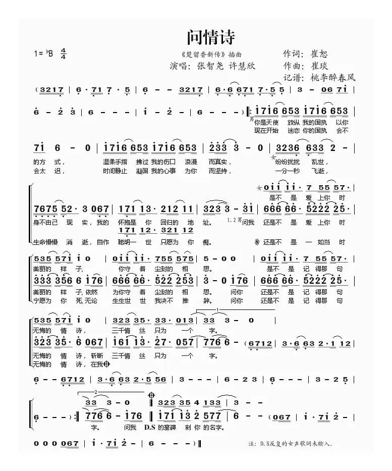 问情诗（《楚留香新传》插曲）