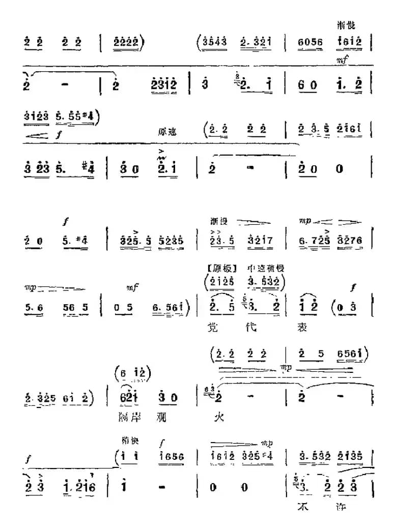 革命现代京剧《杜鹃山》主要唱段：大火熊熊（第五场 雷刚唱段）