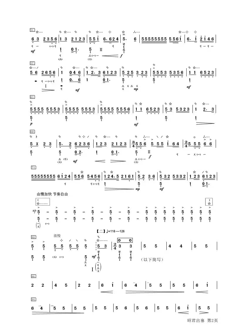 昭君出塞 （原版琵琶独奏）