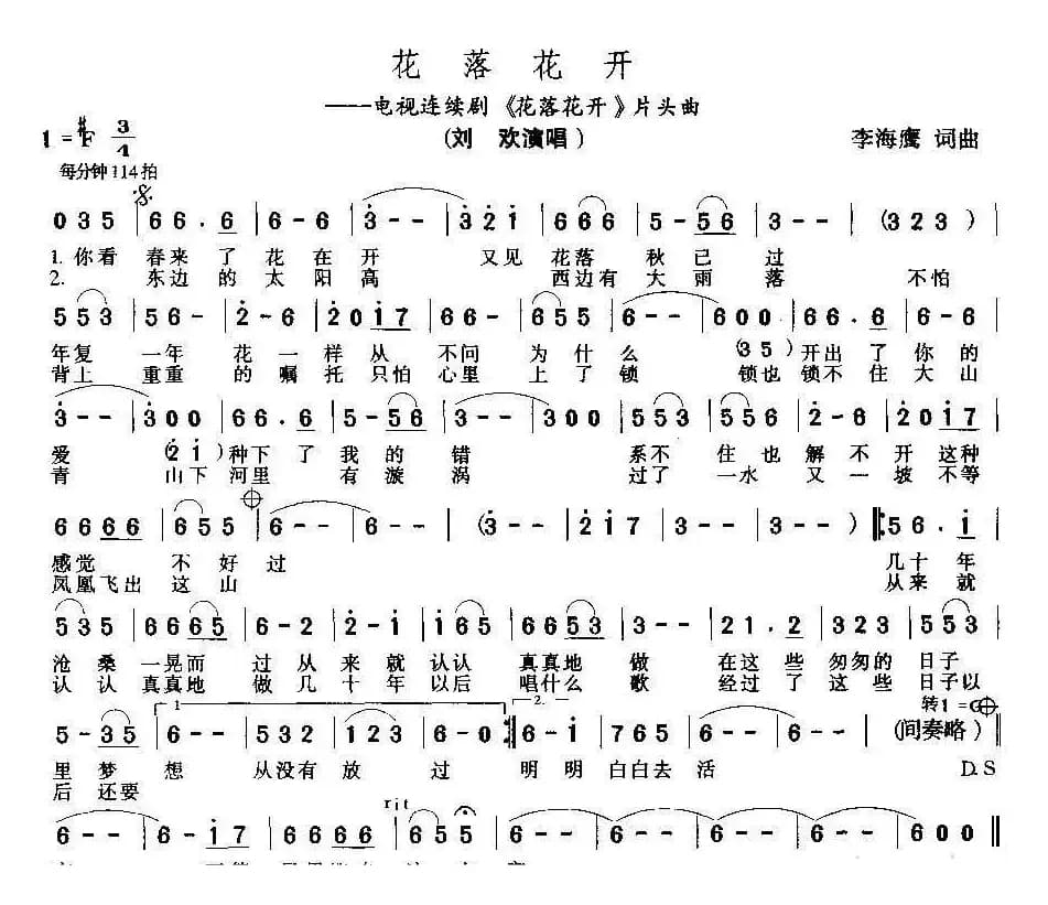 花落花开（同名电视剧片头曲）