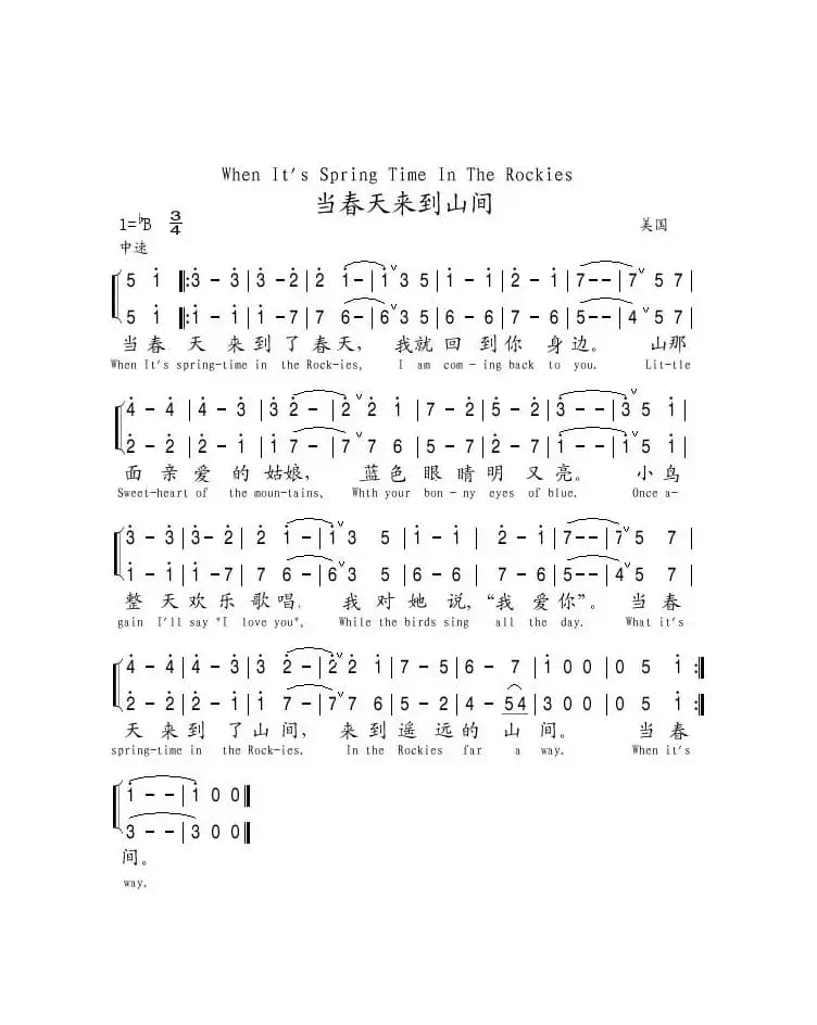 当春天来到人间（美国）