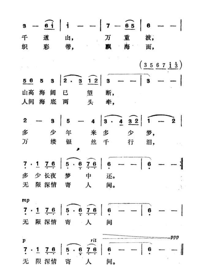 无限深情寄人间（歌剧《美人鱼》选曲）