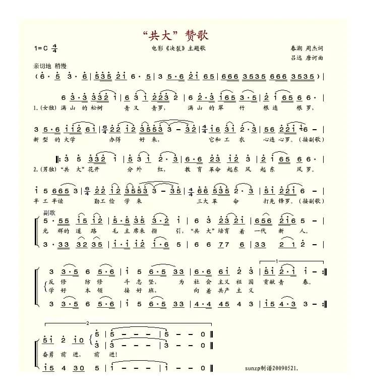 共大赞歌