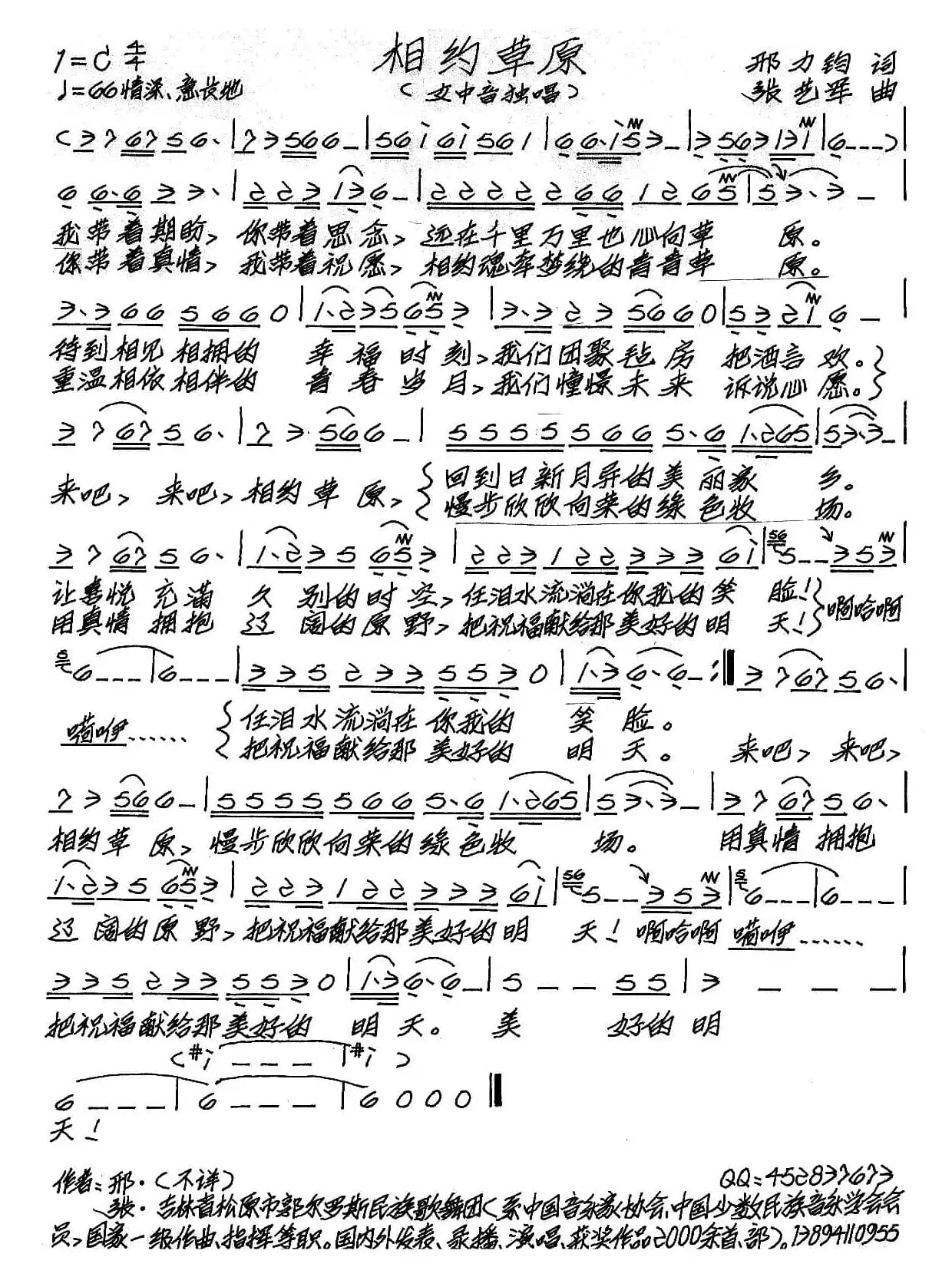 相约草原（邢力钧词 张艺军曲）