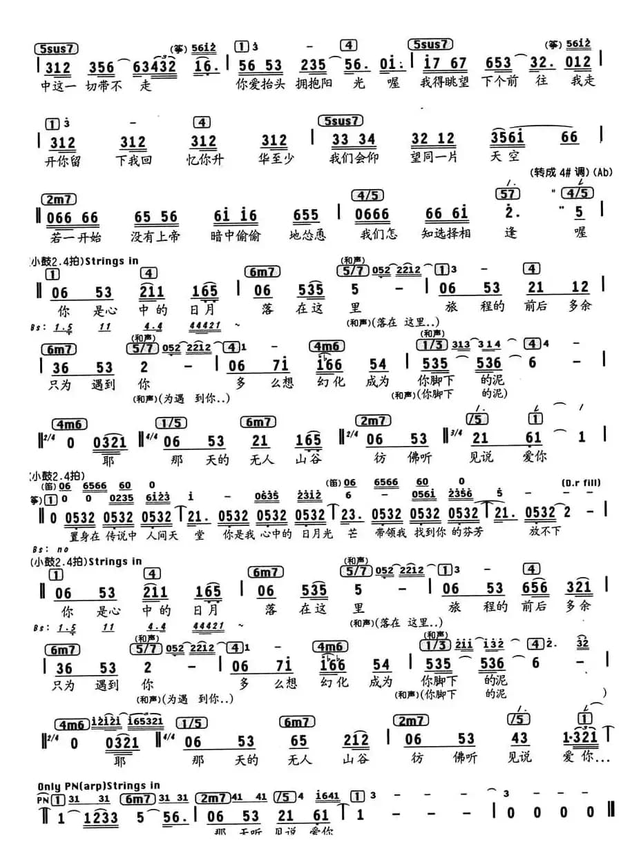 心中的日月（编配乐谱）